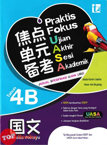 [TOPBOOKS Tunas Pelangi] Praktis Fokus UASA JSU Bahasa Melayu Tahun 4B SJKC 焦点单元备考 国文 4B年级 (2025)