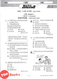 [TOPBOOKS Malaya Press UPH] Kertas Model UASA Teraju Sejarah Tahun 6 SJKC 领先UASA 模拟评估 历史 6年级 (2025)
