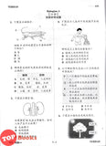[TOPBOOKS Cemerlang] Spot On Kertas Model UASA SJKC Sains Tahun 4 KSSR Semakan 精准UASA模拟测验 科学 4年级 (2026)