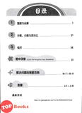 [TOPBOOKS Tunas Pelangi] Praktis Fokus UASA Matematik Tahun 4A SJKC KSSR Semakan 焦点里元备考 数学 4A年级 (2025)