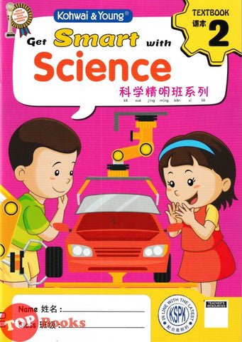 [TOPBOOKS Kohwai Kids] Get Smart With Science Textbook 2 Ke Xue Jing Ming Ban Xi Lie 科学精明班系列 课本2 KSPK
