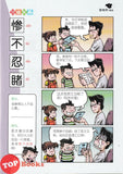 [TOPBOOKS UPH Comic] Ge Mei Lia Shui Tou Chi Le Ping Guo 谁偷吃了 苹果?