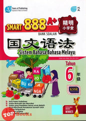 [TOPBOOKS Pan Asia] Smart 888 A+ Bank Soalan Sistem bahasa Melayu Tahun 6 SJKC KSSR Semakan 888 A+ 精明小学堂 国文语法6年级 (2023)