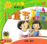 [TOPBOOKS Pelangi Kids] Xiao Tai Yang Level 4 Book 1 Er Tong Jie 儿童节 主题:服饰