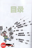 [TOPBOOKS Pinko Comic] Ge Mei Lia Man Hua Gu Shi 哥妹俩漫画故事 (16)