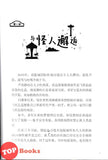 [TOPBOOKS UPH Comic] Case 01 异能侦探社II 游乐场工地事件簿 (2026)