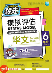 [TOPBOOKS Malaya Press UPH] Kertas Model UASA Teraju Bahasa Cina Tahun 6 SJKC 领先UASA 模拟评估 历史 华文 6年级 (2025)