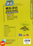 [TOPBOOKS Malaya Press UPH] Kertas Model UASA Teraju Bahasa Cina Tahun 6 SJKC 领先UASA 模拟评估 历史 华文 6年级 (2025)