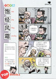 [TOPBOOKS UPH Comic] Ge Mei Lia Shui Tou Chi Le Ping Guo 谁偷吃了 苹果?