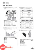 [TOPBOOKS PEP] Latihan Aktif Unit SJKC Sains Tahun 4A KSSR Semakan 乐学天地 单元练习 科学 4A年级 (2025)