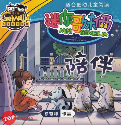 [TOPBOOKS PINKO Comic] Mini Ge Mei Lia Pei Ban 培班