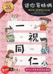 [TOPBOOKS PINKO Comic] Mini Ge Mei Lia Yi Shi Tong Ren 一施同任