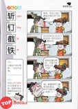 [TOPBOOKS UPH Comic] Ge Mei Lia Ai Guo Zhe 爱国者 (2024)