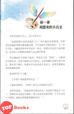 [TOPBOOKS Big Tree] 我不是娇弱的绘画公主 (2025)