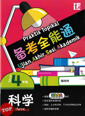[TOPBOOKS Tunas Pelangi] Praktis Topikal UASA Sains Tahun 4 SJKC 备考全能通 科学4年级 (2025)
