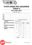 [TOPBOOKS Tunas Pelangi] Skor A+ dalam UASA Sains Tahun 4 SJKC 特优 A+ 系列 科学4年级 (2024)
