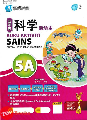 [TOPBOOKS Pan Asia] Buku Aktiviti Sains 5A KSSR Semakan  SJKC 四年级  科学 活动本 5A (2024)