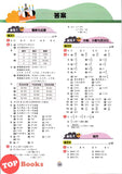 [TOPBOOKS Tunas Pelangi] Get Ready Penilaian Matriks Pembelajaran Matematik Tahun 4 四年级预习本 数学4 (2026)