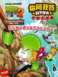 [TOPBOOKS Apple Comic] Zhi Wu Da Zhan Jiang Shi Ni Wen Wo Da Ke Xue Man Hua 植物大战僵尸(2) 你问我答科学漫画 荒野生存卷 在荒野中遇见猛兽该怎么办?