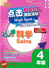 [TOPBOOKS Cemerlang] High Spot Kertas Model UASA Sains Tahun 4 SJKC KSSR Semakan 科学 (2024)