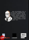 [TOPBOOKS Pinko Comic] Man Hua Wu Lian De 漫画 伍连德 (2024)