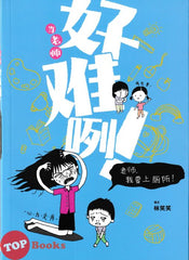 [TOPBOOKS PINKO Comic] 当老师好难啊!老师,我要上厕所!