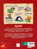 [TOPBOOKS Apple Comic] Zhi Wu Da Zhan Jiang Shi Ni Wen Wo Da Ke Xue Man Hua 植物大战僵尸(2) 你问我答科学漫画 荒野生存卷 在荒野中遇见猛兽该怎么办?