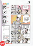[TOPBOOKS UPH Comic] Ge Mei Lia Ai Guo Zhe 爱国者 (2024)