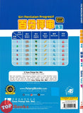 [TOPBOOKS Tunas Pelangi] Siri Penilaian Progresif Pra-UASA Sains Tahun 1 百分评审系列 科学1年级 KSSR Semakan SJKC (2025)