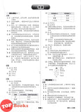 [TOPBOOKS Cemerlang] Spot On Kertas Model UASA SJKC Sains Tahun 4 KSSR Semakan 精准UASA模拟测验 科学 4年级 (2026)
