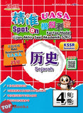 [TOPBOOKS Cemerlang] Spot On Kertas Model UASA SJKC Sejarah Tahun 4 KSSR Semakan 精准UASA模拟测验 历史 4年级 (2026)