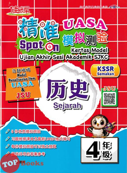 [TOPBOOKS Cemerlang] Spot On Kertas Model UASA SJKC Sejarah Tahun 4 KSSR Semakan 精准UASA模拟测验 历史 4年级 (2026)