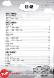 [TOPBOOKS Pan Asia] Buku Aktiviti Sains 5A KSSR Semakan  SJKC 四年级  科学 活动本 5A (2024)