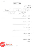 [TOPBOOKS Ilmu Bakti] Kertas Model UPKK Bahasa arab 2.0 (2025)