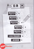 [TOPBOOKS Malaya Press UPH] Kertas Model UASA Lingkaran Ilmu Matematik Tahun 6 SJKC KSSR Semakan 学习列车UASA模拟评估 数学6年级