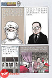[TOPBOOKS Pinko Comic] Man Hua Wu Lian De 漫画 伍连德 (2024)
