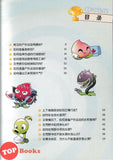 [TOPBOOKS Apple Comic] Zhi Wu Da Zhan Jiang Shi Ni Wen Wo Da Ke Xue Man Hua 植物大战僵尸(2) 你问我答科学漫画 荒野生存卷 在荒野中遇见猛兽该怎么办?