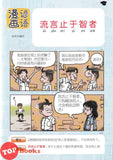 [TOPBOOKS UPH Comic] Ge Mei Lia Ai Guo Zhe 爱国者 (2024)
