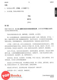 [TOPBOOKS Yakin] Kertas Soalan Peperiksaan Sebenar SPM Bahasa Cina (2023)