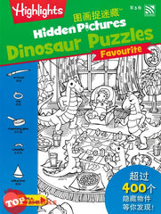 [TOPBOOKS Pelangi Kids] Highlights Hidden Pictures Dinosaur Puzzles Favourite Volume 3 (English & Chinese) 图画捉迷藏  第3卷