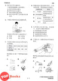 [TOPBOOKS Cemerlang] High Spot Kertas Model UASA Sains Tahun 4 SJKC KSSR Semakan 科学 (2024)