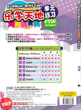 [TOPBOOKS PEP] Latihan Aktif Unit SJKC Sejarah Tahun 4 KSSR Semakan 乐学天地 单元练习 历史 4年级 (2025)