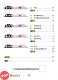 [TOPBOOKS Tunas Pelangi] Get Ready Penilaian Matriks Pembelajaran Sains Tahun 4 四年级预习本 科学4 (2026)