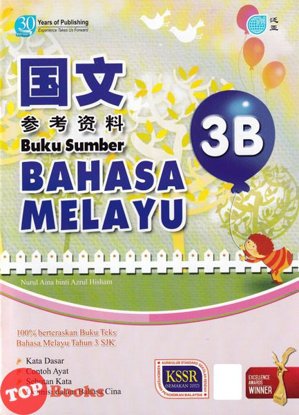 [TOPBOOKS Pan Asia] Buku Sumber Bahasa Melayu Tahun 3B SJKC KSSR Semakan 参考资料 国文3B年级