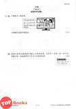 [TOPBOOKS Malaya Press UPH] Kertas Model UASA Lingkaran Ilmu Matematik Tahun 6 SJKC KSSR Semakan 学习列车UASA模拟评估 数学6年级