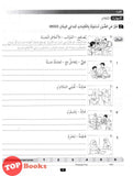 [TOPBOOKS Ilmu Bakti] Modul Aktiviti Strategi A+ Bahasa Arab Tingkatan 3 KSSM (2024)