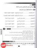 [TOPBOOKS Ilmu Bakti] Modul Aktiviti Strategi A+ Bahasa Arab Tingkatan 3 KSSM (2024)