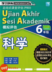 [TOPBOOKS Malaya Press UPH] Kertas Model UASA Lingkaran Ilmu Sains Tahun 6 SJKC KSSR Semakan 学习列车UASA模拟评估 科学6年级