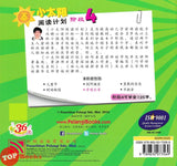 [TOPBOOKS Pelangi Kids] Xiao Tai Yang Level 4 Book 4 孝顺 长辈 主题:孝顺