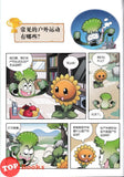[TOPBOOKS Apple Comic] Zhi Wu Da Zhan Jiang Shi Ni Wen Wo Da Ke Xue Man Hua 植物大战僵尸(2) 你问我答科学漫画 荒野生存卷 在荒野中遇见猛兽该怎么办?